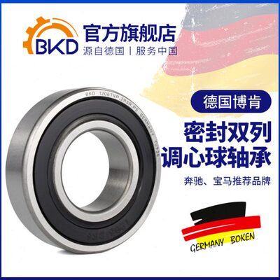 德国BKD进口轴承1308 1309 1310 1311  RS K 密封双列调心球轴承