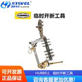 跌落式 临时断开工具PSC6010342 临时断开工具PSC6010341