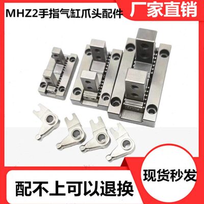1平行手指气缸爪头配件MHZL2/MHZ2-10/16/20/25/32D1/2/3 夹爪HFZ