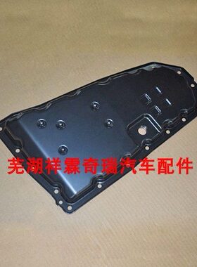 原厂奇瑞20款瑞虎3X艾瑞泽GX观致变速箱油底壳025CVT变速箱油底壳