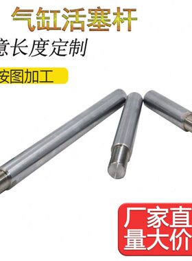 全系列定制SC标准气缸活塞杆 SC32 40 50/63 80/100 125 160/200