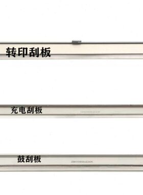 中恒CET适用理光C3003 3503 3004 3504 4503 5503 6003 6004 刮板