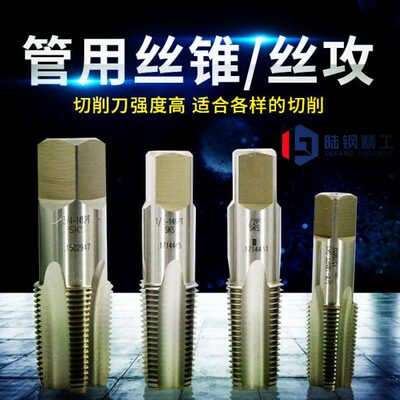 管螺纹丝锥水管牙丝攻喉牙丝锥PT NPT PF PS1/16 1/8 1/4 1/2 3/4