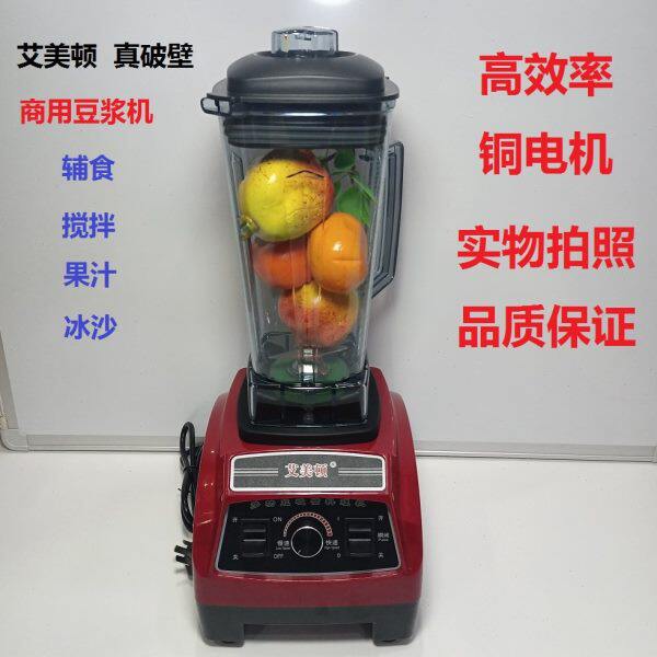 艾美顿曼能达多功能料理机家用店铺破壁搅拌干磨冰沙机无渣豆浆