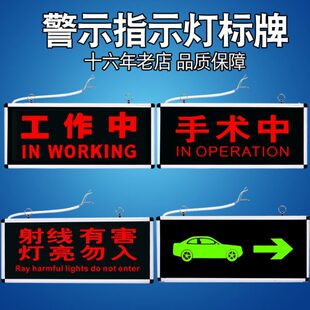 工作中指示灯手术中射线有害灯亮误入汽车医院警示灯牌放射科警示