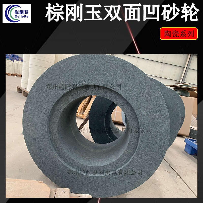 科利特Aa双面凹棕刚玉陶瓷砂轮片外圆磨床砂轮400/500/600mm碳素