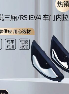 适配江淮同悦内扣手RS三厢IEV4副驾驶手A13内门把手扳手车门拉手