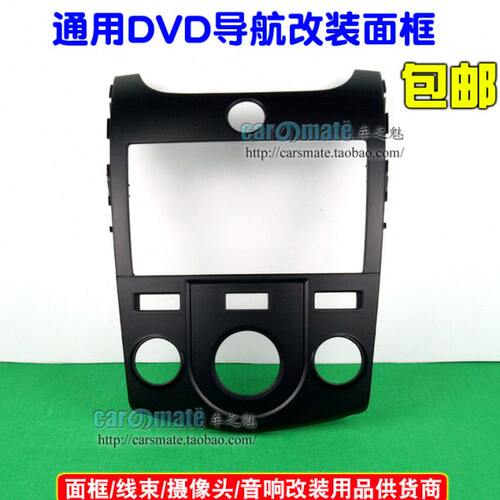 09-12款起亚福瑞迪音响改装双锭导航机面框DVD机支架专用CD机面板