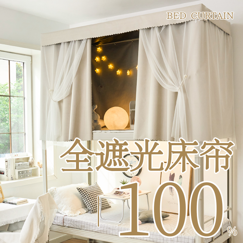 遮光加厚床帘宿舍上铺2023新款滑轨蚊帐一体式桌S帘大学生下铺专