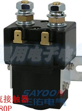 直流接触器 SW80P 电动车直流接触器DC12V 24V 36V 48V 60V 72V