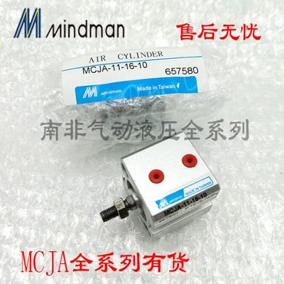 台湾金器Mindman气缸MCJA-11/12-16-5M-10-15-20-25-30-35-40-50M