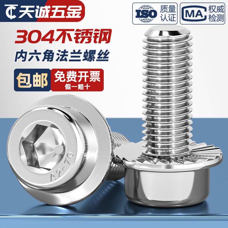 M5M6M8M10M12 304不锈钢B法兰面内六角螺丝圆柱头带垫螺钉带介带