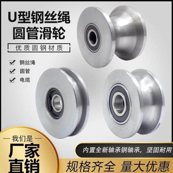 U型钢丝绳滑轮铁门吊线轮凹槽槽钢轨道轮圆管轮吊机滑轮,户外/登山/野营/旅行用品,滑轮,淘宝优惠券,粉丝福利购,淘宝优惠卷