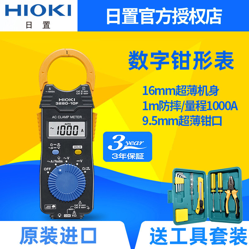HIOKI日置3280-10F数字钳形表3288电流表CM3281 CM328W9万用表328