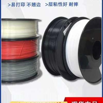 PINRUI 3d打印耗材ABS+耗材 3d打印机耗材1.75mm 3d打印线材ABS+