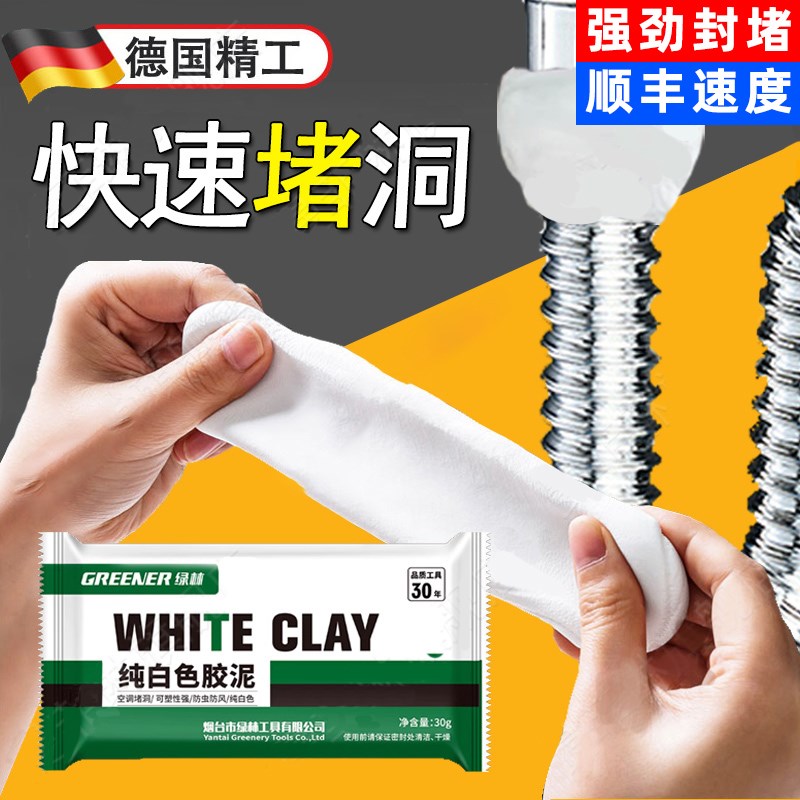 德国堵洞泥e堵塞密封胶泥空调孔堵洞神器下水道防水臭老鼠补墙白