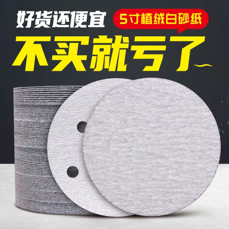 5寸圆形植绒砂纸片角磨机手电钻自粘式J木工抛光金属打磨背绒沙纸