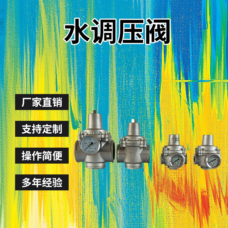 家用自来水减压阀稳压阀可调YZ11X-16P不O锈钢螺纹口调压阀过滤器