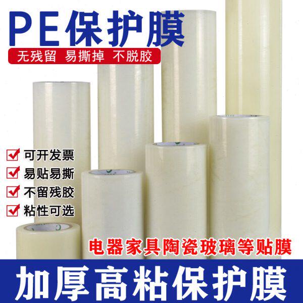 高粘保护膜加厚自粘保护膜高光面玻璃镜面不锈钢电器保护膜防尘