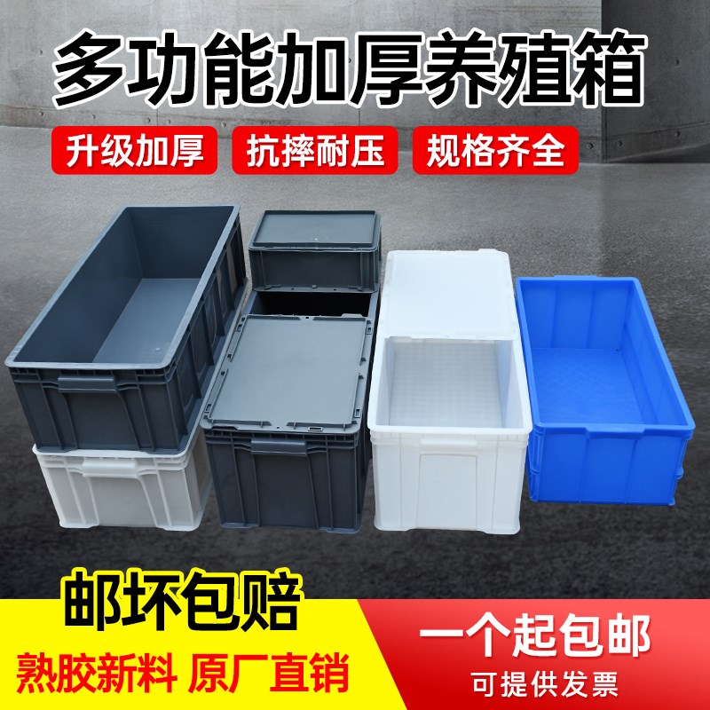 周转箱养鱼养龟盒大号p塑料胶箱胶框塑料周转箱盒子工业筐子宽30C