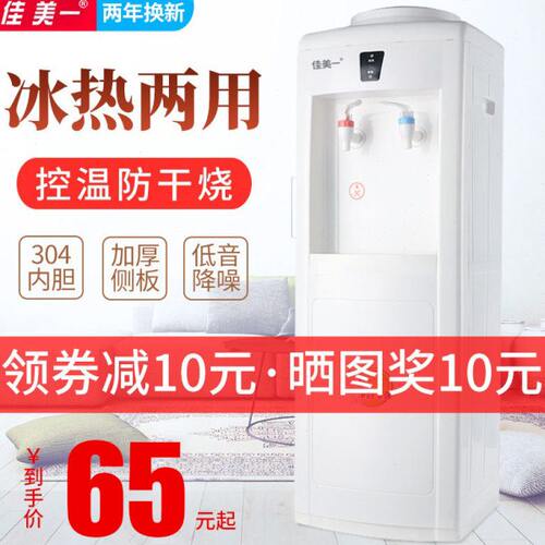 佳美一饮水机家用立式制冷制热台式大小型办公室桶装水全自动新款