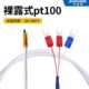 开普森裸露芯片PT100温度传感器铂热电阻进口高精度PT1000二三线