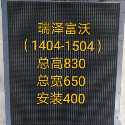 瑞泽富沃潍河1404 1504 1604 1804 2104大孔水箱散热器拖拉机配件
