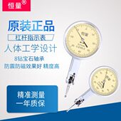 上海恒量防震杠杆百分表0.01mm杠杆千分表0.002mm小校表高精度表