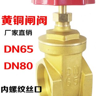 65铜闸阀dn80全铜闸阀手动双内丝螺纹2.5寸3寸铜芯铜杆升降式手轮