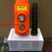 YQA1 621 龙光房山YQA1 行车按钮开关 起重升降机按钮开关