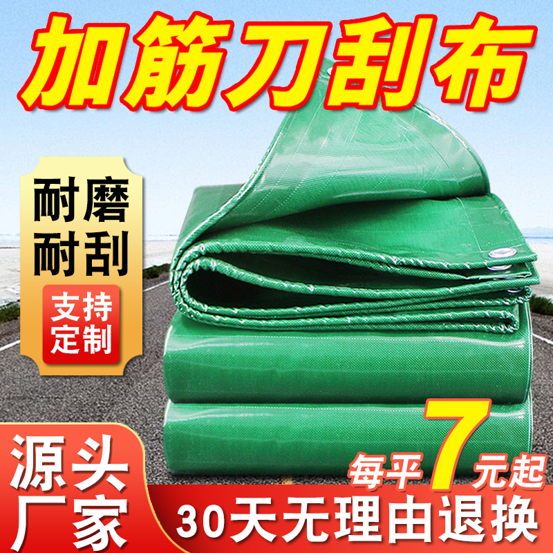 货车篷布刀刮布防水布加厚防雨布遮阳布挡雨遮雨棚布Y油布帆布耐