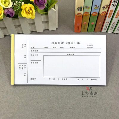 医院门诊专用医学检验项目申请表临检室临床生化检验报告单化验单