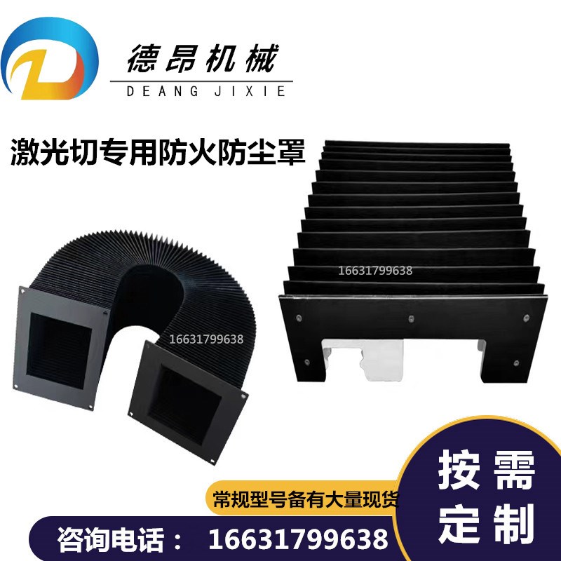 嘉泰激光切割机JTLC4015s/4020/4025导轨阻燃伸缩式风琴防护罩现