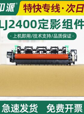 适用联想LJ2400L定影器2600D M7400 M7450F M7600D M7650加热组件