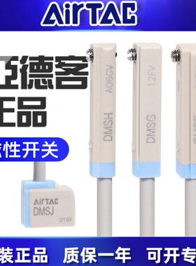 亚德客DMS电子两线磁性接近开关DMSG/DMSH/DMSJ/DMSE-020/030/050