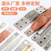 定制铜编织带接地线高电流导电带紫铜镀锡扁铜线大平方桥架软连接