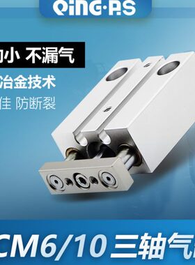 小型微型导杆导向迷你三轴TCM6气缸TCM10-5S10S15S20S25S30S