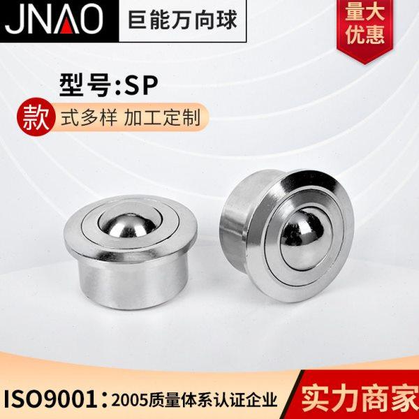 厂家供应-巨能万向滚珠SP系列万向轮输送球牛眼轮万向滚轮,五金/工具,钢珠/钢球/滚珠,淘宝优惠券,粉丝福利购,淘宝优惠卷