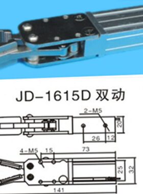 注塑机机械手配件天行夹子 JD-1615D双动小夹具 JC16R015M水口夹
