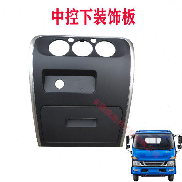适配江淮新峻铃V6配件中控面板空调控制器装饰板中控下装饰板原厂