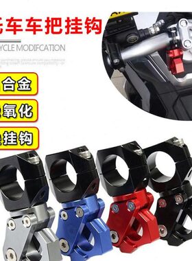 适用龙嘉XDV300i改装铝合金车把挂钩xdv250Si金属置物挂钩配件