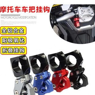 适用龙嘉XDV300i改装铝合金车把挂钩xdv250Si金属置物挂钩配件