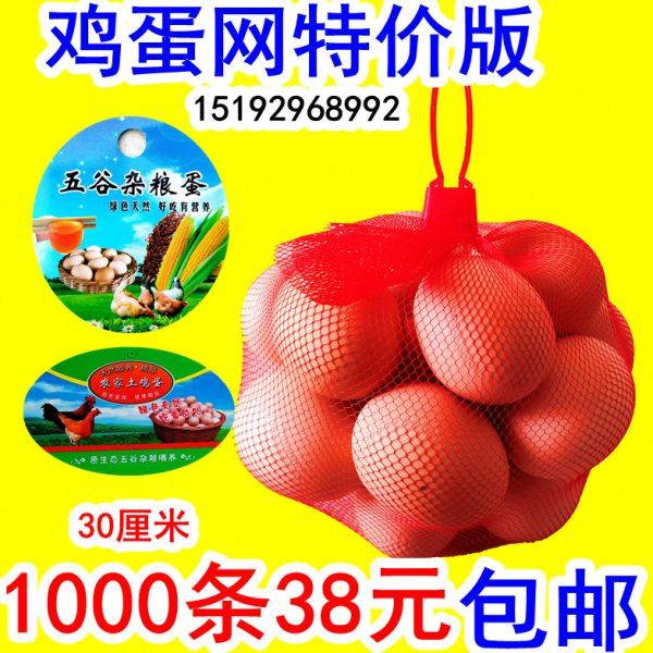 超市专用鸡蛋网袋兜子网兜袋套吊牌草鸡富硒鹌鹑土鸡蛋包装密网袋,包装,网袋网兜,淘宝优惠券,粉丝福利购,淘宝优惠卷