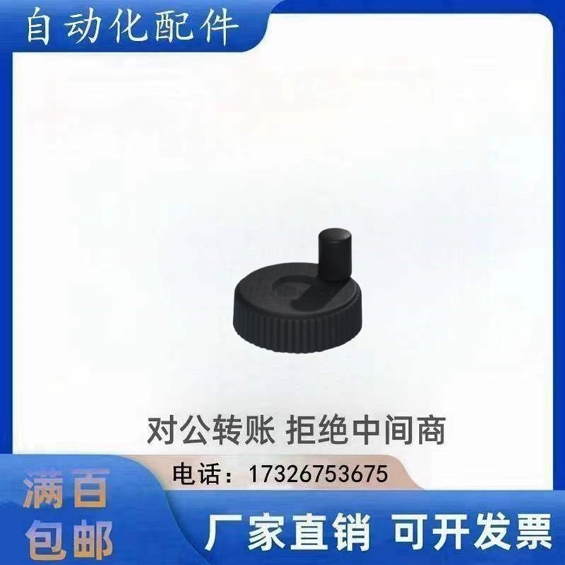 转动手柄型HAK01-D50-d6/HAK0x1-D60-d8/HAK01-D60-d10树脂手轮