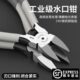 水口钳高硬度斜口钳子电工专用偏口水钳子水口剪钳可剪钢丝小斜口