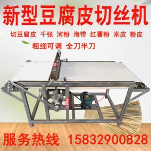 切丝机商用切豆腐皮河粉海带丝红薯粉面皮干豆腐小型千张切丝机器