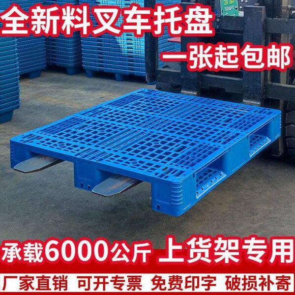 防潮板地托仓库冷冻托盘塑料栈板物流垫板商店地堆隔潮塑料托盘