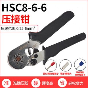端子压线钳HSC8 6-6冷六角自调式黑色预绝缘端子压接钳多功能电工