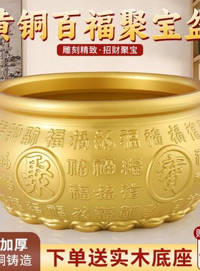 招财黄铜百福聚宝盆摆件聚财实心客厅办公室存P钱罐纯黄铜米缸全
