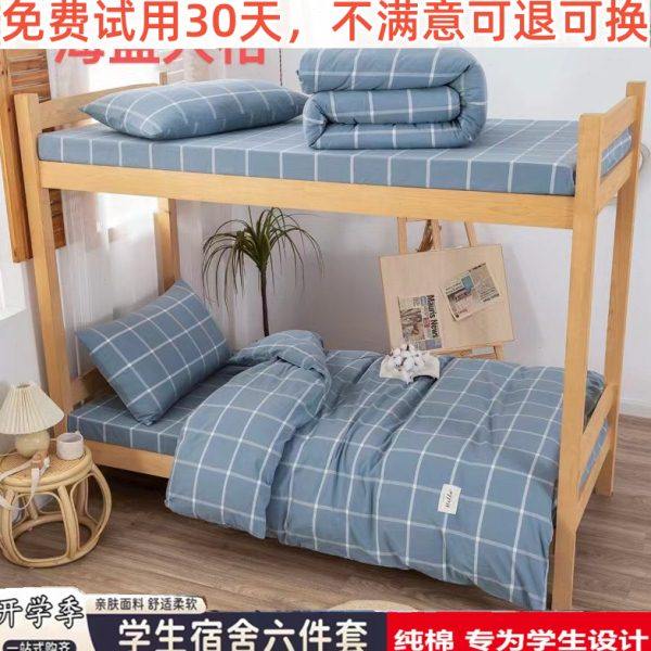 学生宿舍寝室床上纯全棉被芯垫褥床垫单笠罩六五三件套全套一整套,床上用品,学生床品套件,淘宝优惠券,粉丝福利购,淘宝优惠卷
